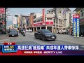 法律問題頻出