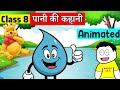 Class 8 hindi chapter 16        class 8 pani ki kahani