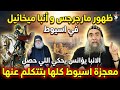 All Of Assiut Is Talking About The Appearance Of Saint George And Saint Michael Bishop Yoannis R 