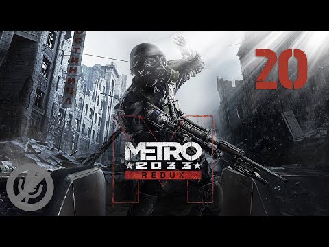 Metro 2033 Redux Прохождение Без Комментариев На Пк На 100% Часть 20 - Аллея
