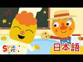 クッキーをとったのはだれだ？おしごとバージョン「Who Took The Cookie? (On The Job)」| こどものうた | Super Simple 日本語
