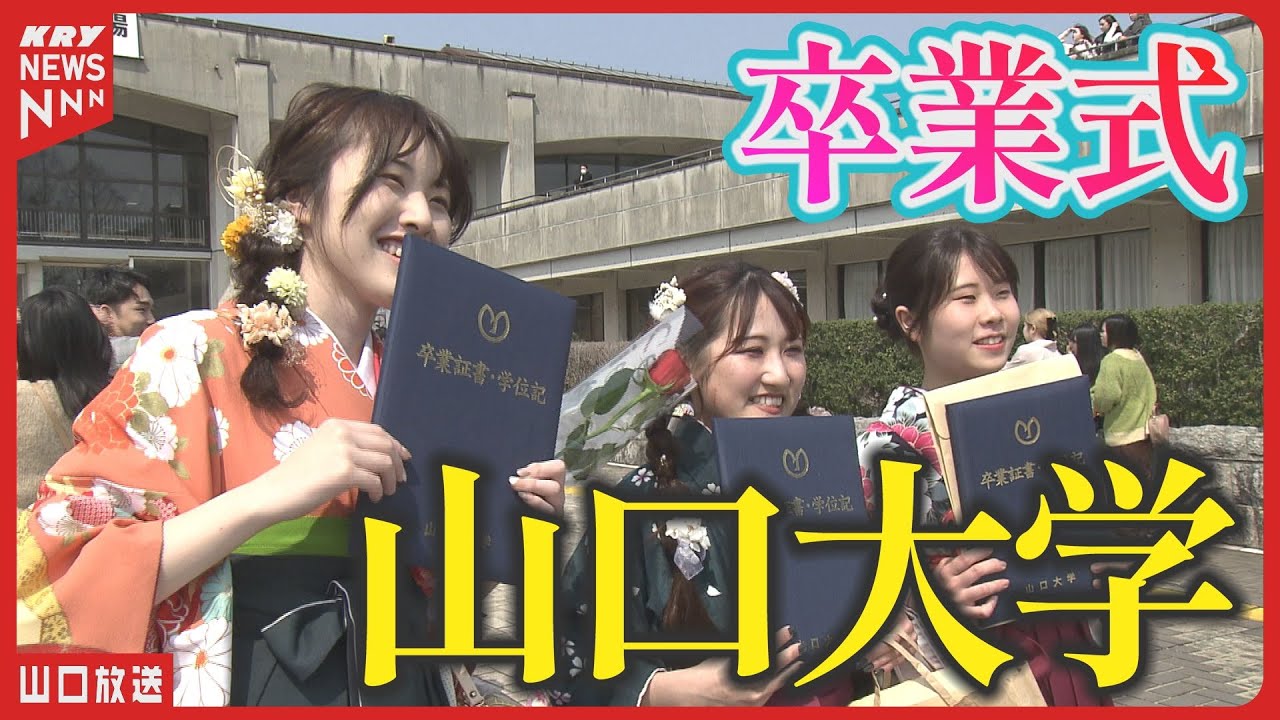 山口大学卒業生が語る！
