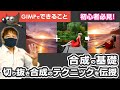初心者必見！GIMP 2.10で切り抜きと合成のテクニックをマスター　Photoshop #切り抜き
