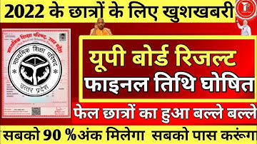 UP Board result 2022 | 10th result 2022 | 12th UP Board result 2022