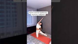 ЙОГАЛАТЕС з мʼячем софт від набряків і для гнучкості. #пілатес #нутриціолог #йога