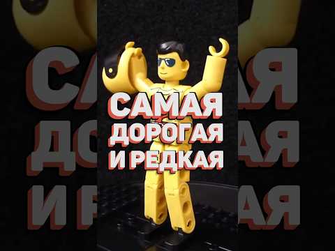 САМЫЕ ПОДВИЖНЫЕ LEGO