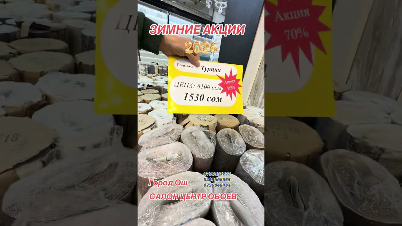 Город Ош улица Османова 101/3 торговый центр Мегаполис Салон центр обоев тел 0755033222-0225666555
