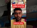 বাসায় যেসব জরুরী মেডিসিন রাখতে হবে। #medicine #shortvideo #helth #virulvideo