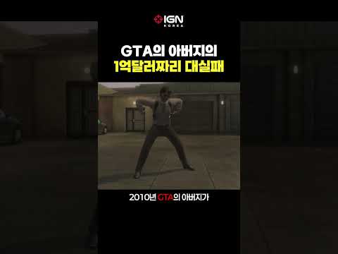 GTA 개발자가 야심차게 준비한 프로젝트 thumbnail