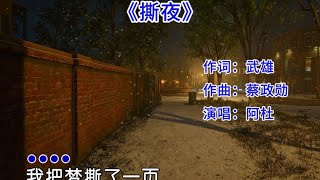 还记得一夜成名的阿杜吗 ?当年他的一首《撕夜》红遍大街小巷, 承载着无数人的回忆