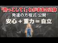 【発達の方程式】安心＋重力＝挑戦。なぜ「おんぶ」で子どもの性格が変わるのか？