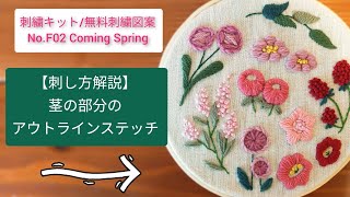 額　手刺繍です 無料図案DLは概要欄から♪ 刺繍キット/無料刺繍図案No.F02