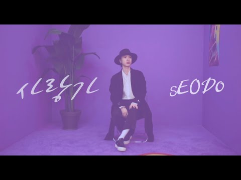 M V SEODo Sarang Ga 사랑가