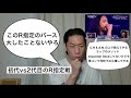 「このR指定のバース大したことない」初代 VS 2代目で戦ったR指定のバースについて【切り抜き】