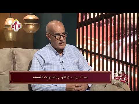 طقوس الكنيسة للاحتفال بعيد النيروز رأس السنة القبطية أ عماد حرز لبيب في النور
