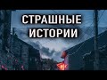 СТРАШНЫЕ СКАЗКИ ДЛЯ ВЗРОСЛЫХ