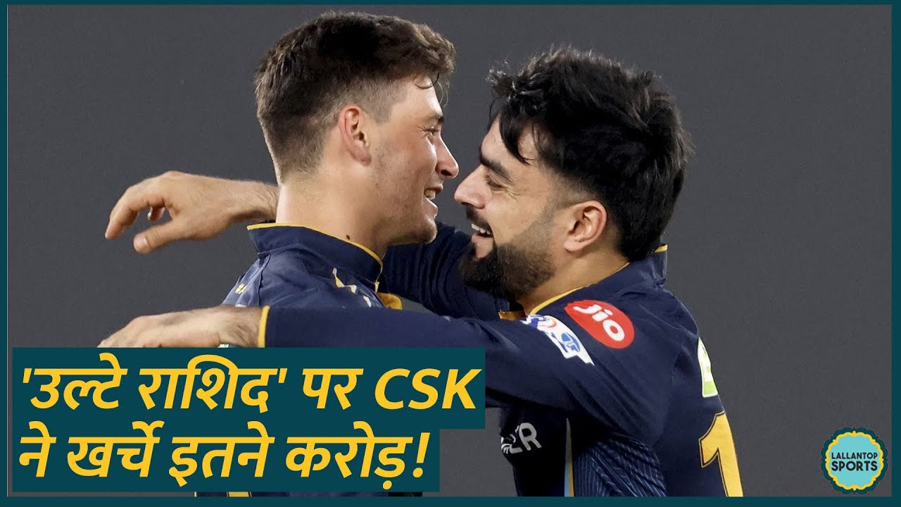 Hand Rashaid IPL 2025 Auction में CSK ने Left hand Rashid Khan खरीद महाजाल बिछा दिया ...