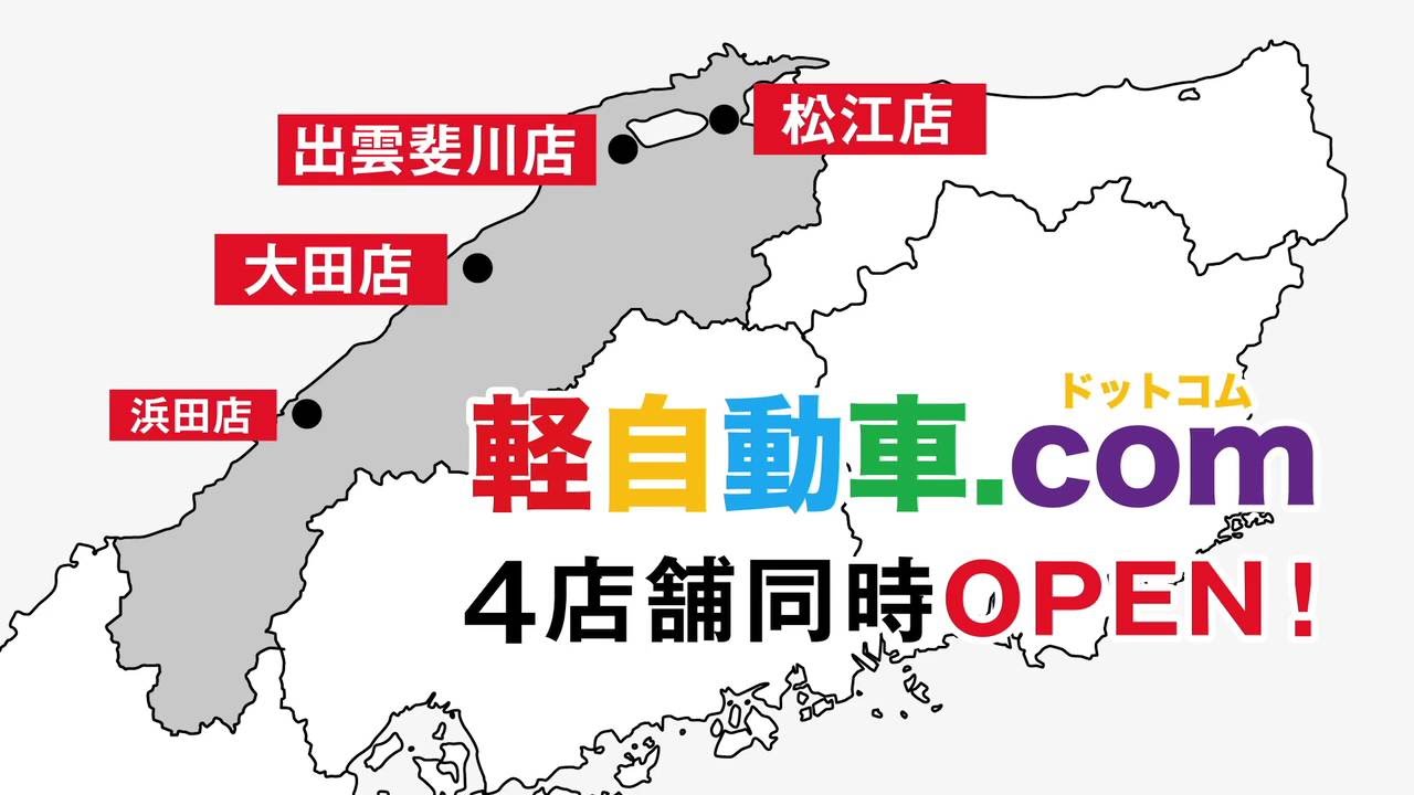 有限会社フリーク 中古車 販売 島根県出雲市 有限会社フリーク 中古車 販売 島根県出雲市