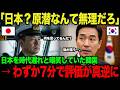 【海外の反応】「韓国はAI大国だ！熟練の技なんて必要ない！」→原潜国産化を目指す韓国が、原潜を“作らない”日本に勝てない理由とは…