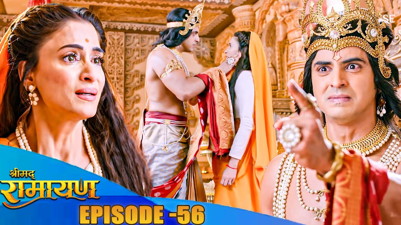 किसके कारण भरत ने त्यागा अपनी माता कैकई को ? क्या है कारण आइए देखते है ? Ramayan Full Epiosde 56
