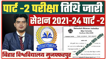 brabu part 2 practical exam date 2021-24: पार्ट -2 प्रैक्टिकल परीक्षा तिथि जारी, देखे रिपोर्ट