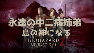 ウェスカーの姉です。真実をお話しします。BIOHAZARD REVELATIONS2 #4