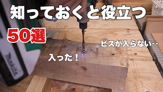 【DIY】アイデア１つでいろんな事が出来る！DIYアイデア