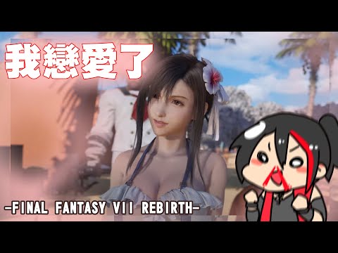 忙到凌晨！總算可以來玩FF7重生了！！｜FINAL FANTASY VII 重生【黑羽】