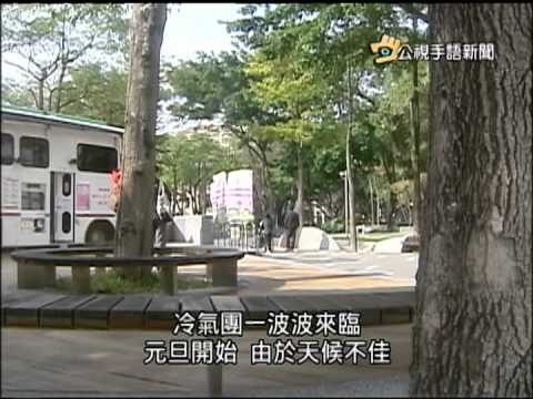 20150119 公視手語新聞