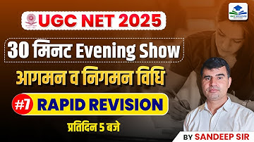 Teaching Aptitude Evening Show | UGC NET Paper 1 Teaching Aptitude | UGC NET | UGC NET Dec Exam