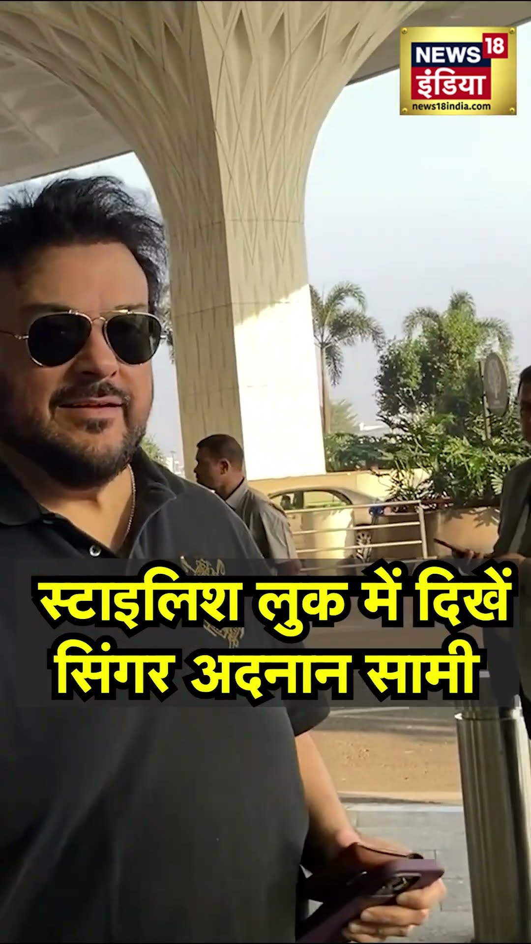 Adnan Sami Spotted at Mumbai Airport : अदनान सामी का हैंडसम लुक और स्टाइलिश अंदाज ने जीता दिल|Singer