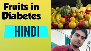 Diabetes me Konse fruits kha sakte hai.fruits good in diabetes.sugar me konse phal kha sakte hai.