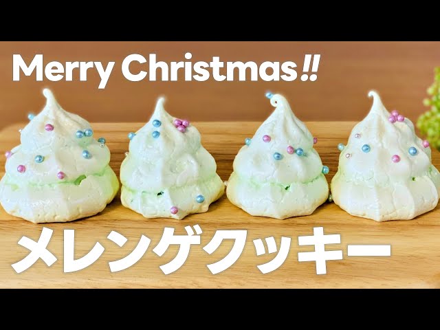 お菓子　焼き菓子　手作り　メレンゲクッキー　クリスマス　リース　長靴　まとめ売り