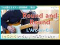 【TAB】Round and Round L&#39;Arc〜en〜Ciel ギター 弾いてみた