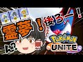 【ポケモンユナイト】アブソルで4桁ダメージ連発!超火力で相手を倒しまくれ!【ゆっくり実況】【茶番有】