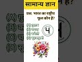 भारत का राष्ट्रीय फूल कौन सा है? 🌸 | GK Shorts