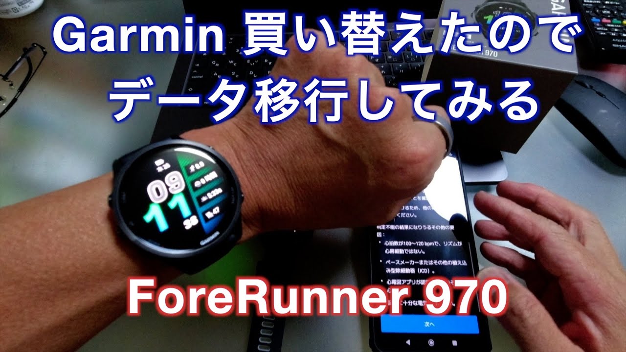 Garmin買い替えたのでデータ移行してみる - YouTube