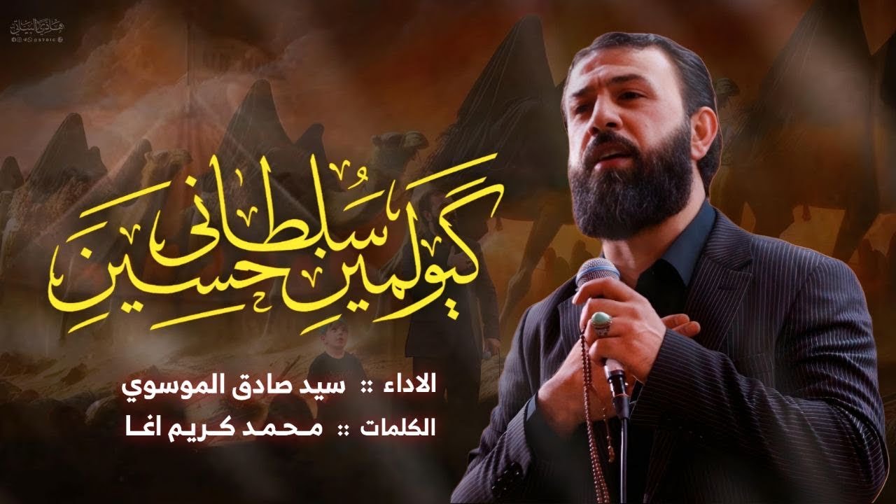 گيولمين سلطاني حسينgönlümün sultanı hüseyin-seyyid sadık-yeni