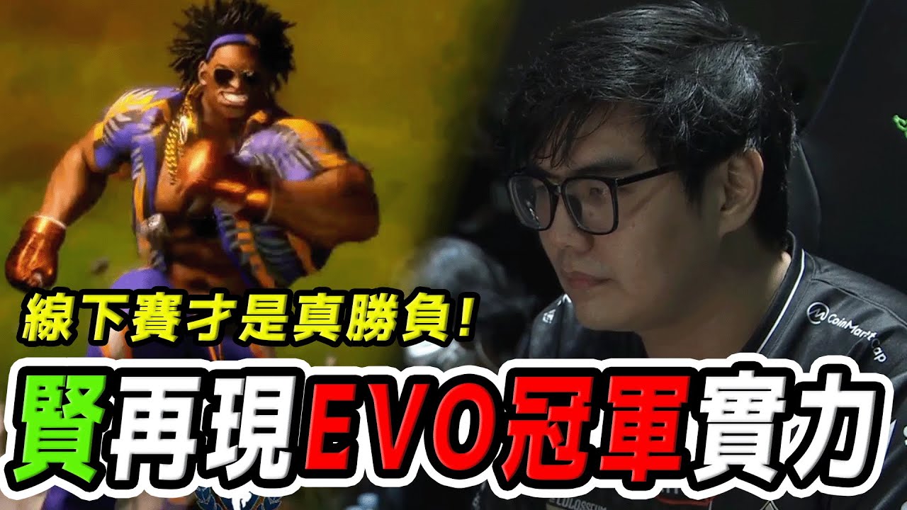 【SF6賽事精華】堅持 DJ 的 Xian 終得正果？與石油王同處地獄F組卻率先拿下2勝！ | CAPCOM CUP 11 小組賽