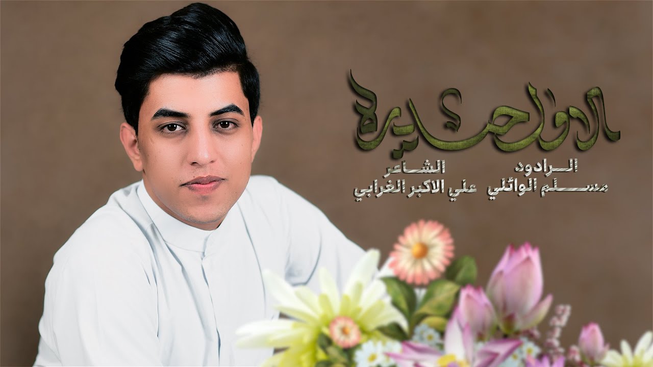 الاول حيدره | مسلم الوائلي | 1445هـ