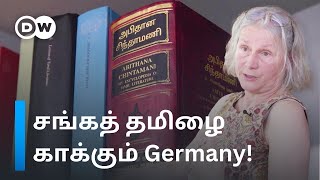 100 கோடி ரூபாயில் தமிழ் மொழிக்கு பிரம்மாண்ட பேரகராதி! Hamburg பல்கலையின் வரலாற்று முயற்சி | DW Tamil