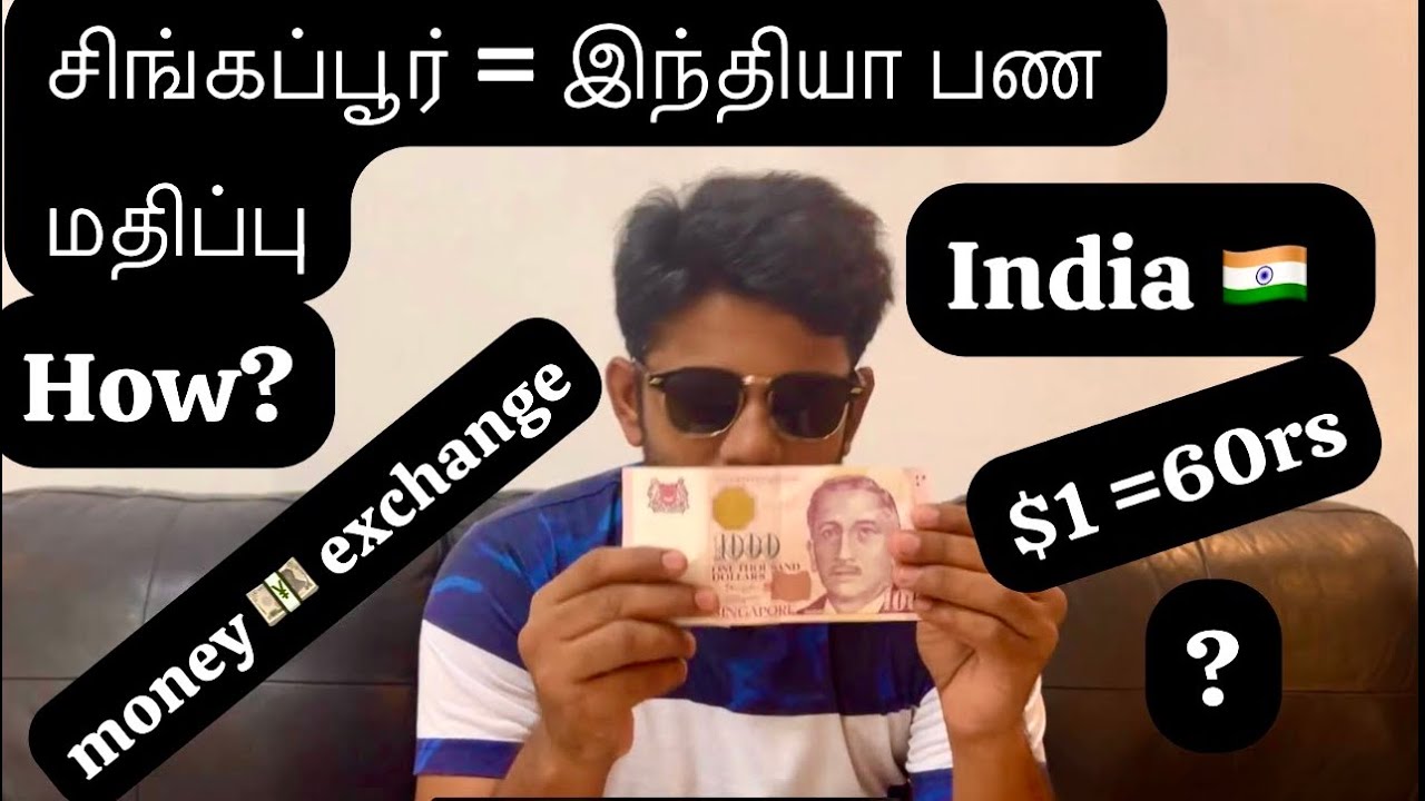 சிங்கப்பூர் டாலர் இந்தியா ரூபாய் மதிப்பு, பரிவர்த்தனைகள்| Singapore dollar and india rupees tamil