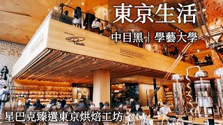 STARBUCKS RESERVE® ROASTERY TOKYO、Meguro River Cherry Blossoms、My Best Hamburger in Tokyo