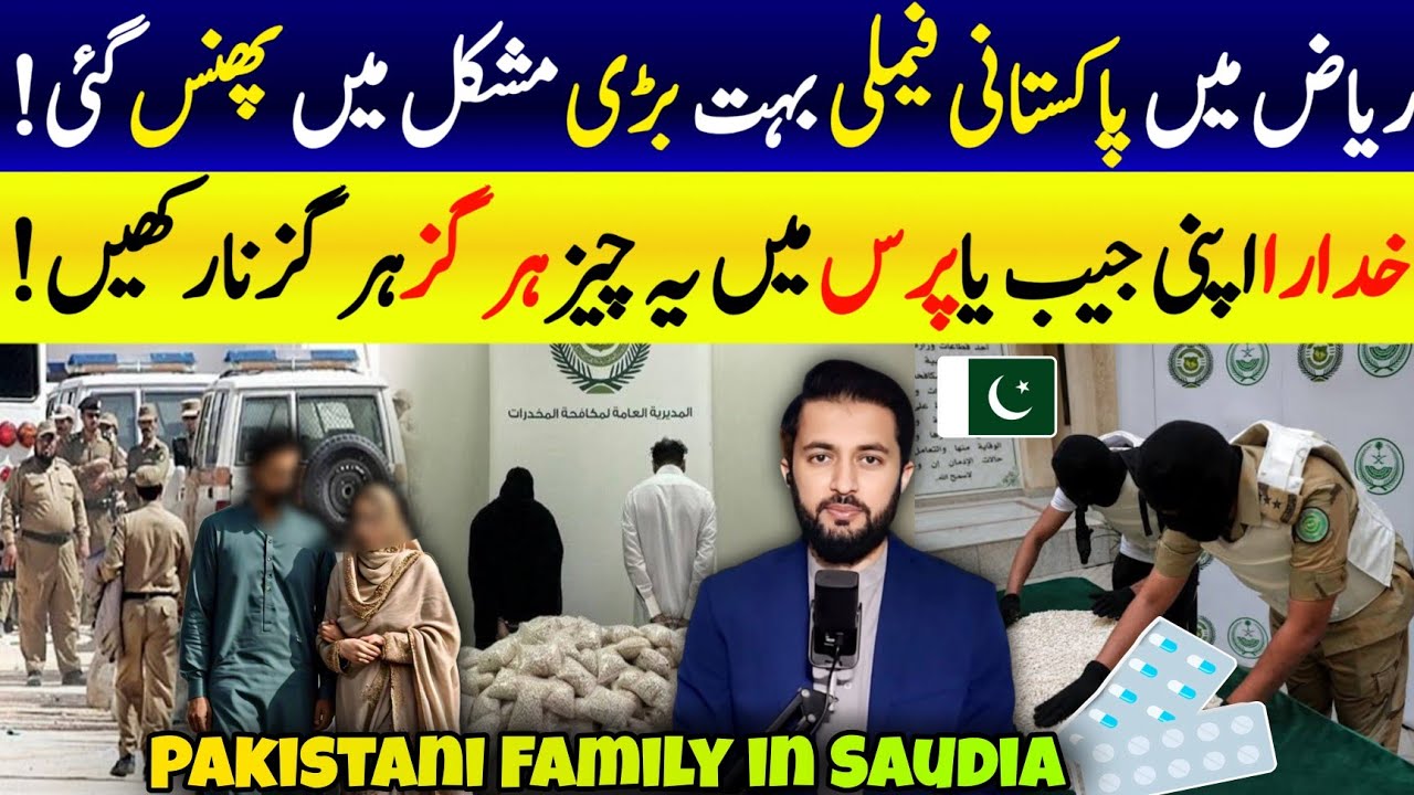 Pakistani Family in Trouble in Saudi Arabia - Don't Put This in Your Pocket When You're in KSA