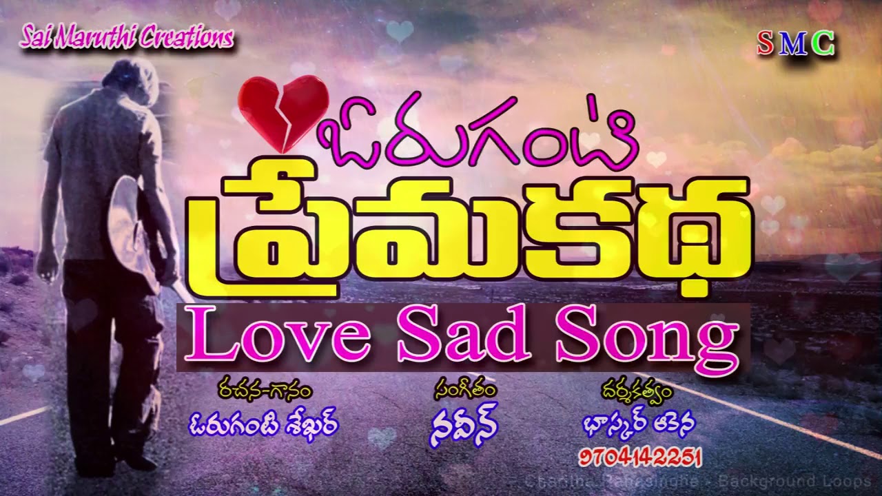 Ajay madugula dammakkapet oruganti prema katha1