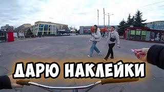 Раздаю Стикеры прохожим | И еще много чего интересного в этом видео.