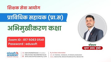 TSC - Pra. Sa. Live Class By Krishna Sir | Edusoft Academy