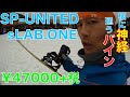 白馬47スノーボード試乗会15/16ニューモデルバインディングSP United sLabONE【虫くんch】