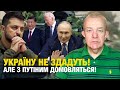 Що насправді: понеділок2.0! Найважчий момент війни! Формула Зеленського &quot;худне&quot; без США і Китаю!