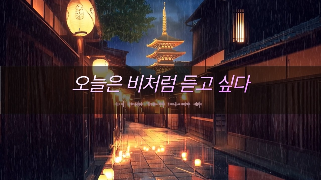 비가 오면 생각나는 그 사람, 가슴 시린 감성 발라드 1시간 | 가사 있는 발라드 모음